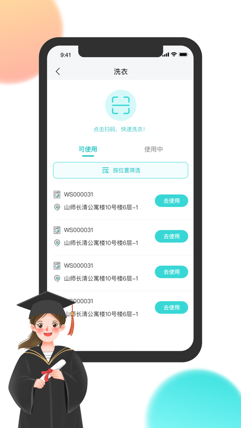 校园汇生活app