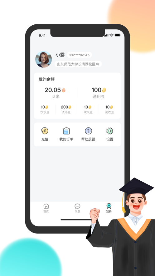 校园汇生活app