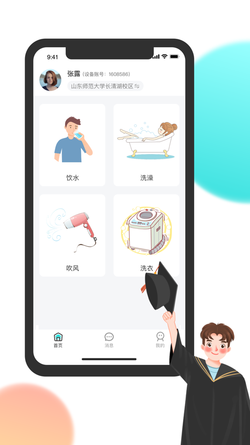 校园汇生活app