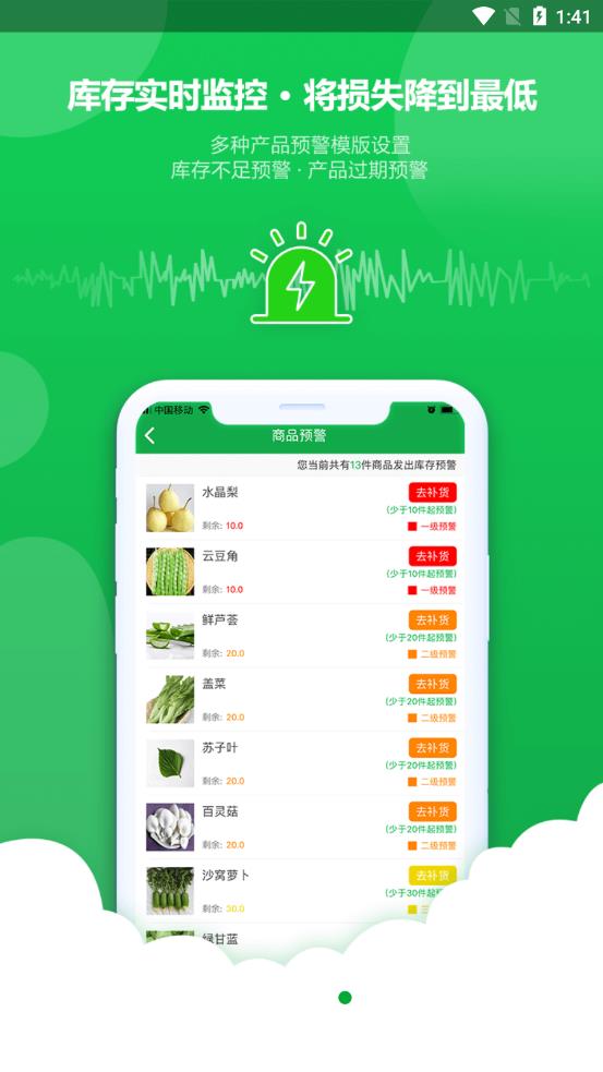 掌上云店app