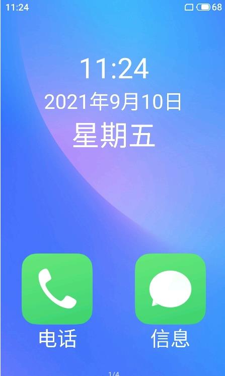 老人桌面app