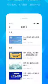 广联达服务新干线首页软件