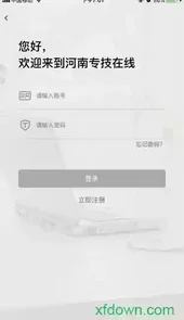 河南专技在线服务平台