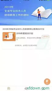 河南专技在线服务平台