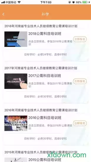 河南专技在线服务平台