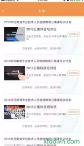 河南专技在线服务平台