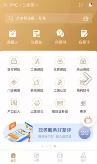 我的宁夏app