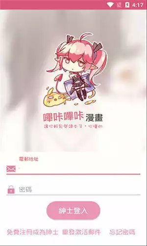 哔咔漫画app