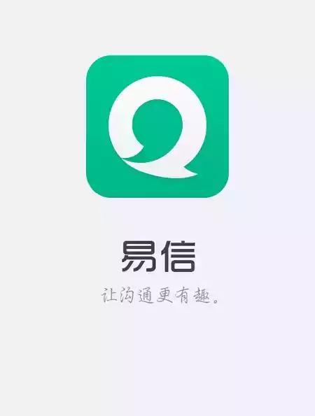 易信app