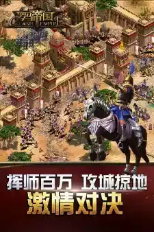 罗马帝国游戏单机版