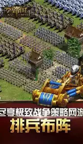 罗马帝国游戏单机