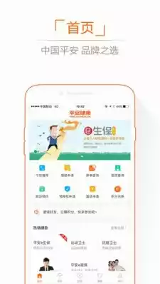 平安健康app