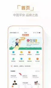 平安健康app