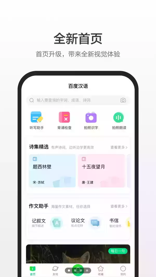 百度汉语app