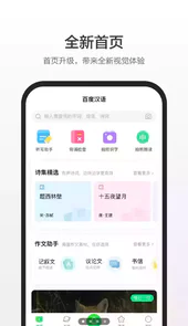 百度汉语在线使用