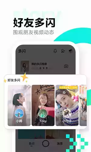 多闪app最新版