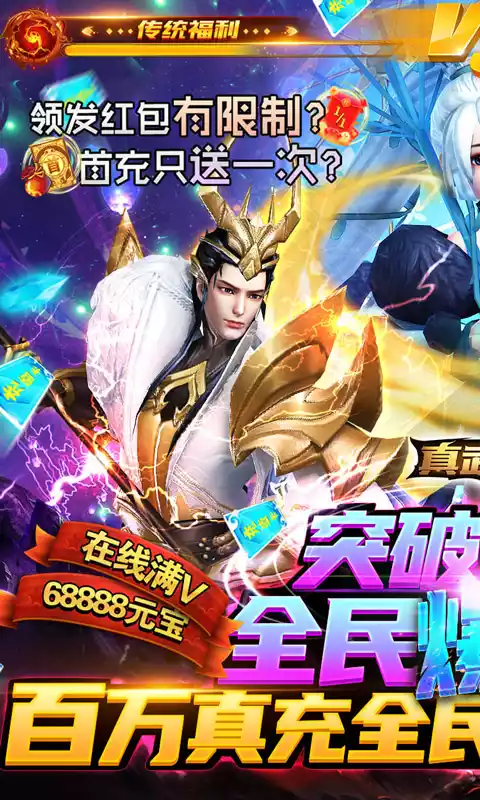 真武江湖(全民爆真充)