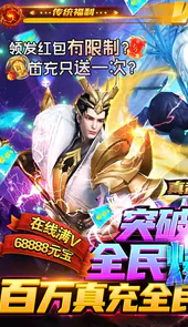 真武江湖（全民爆真充）