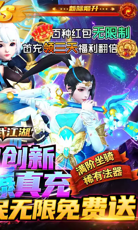 真武江湖(全民爆真充)