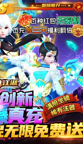 真武江湖（全民爆真充）