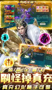 真武江湖（全民爆真充）