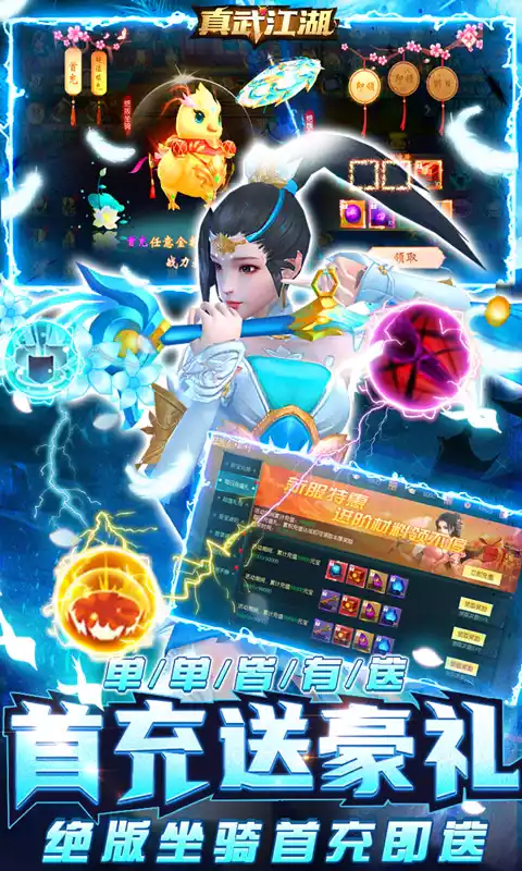 真武江湖(全民爆真充)