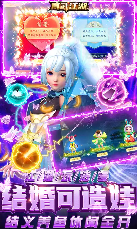 真武江湖(全民爆真充)