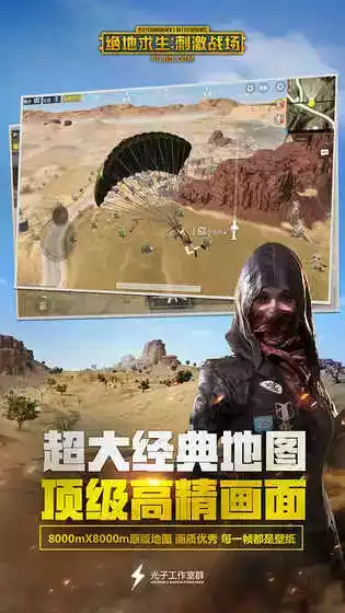 刺激战场体验服国际版