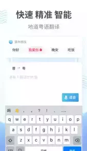 粤语翻译器在线发音