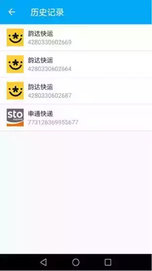申通快递速查单号查询