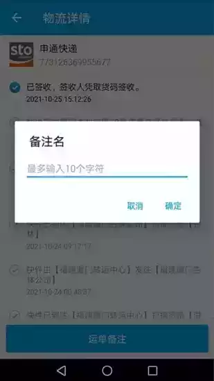 申通快递速查单号查询