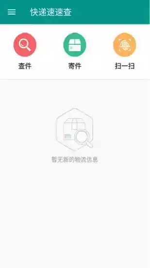 申通快递速查单号查询