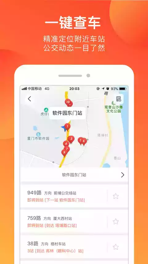 掌上公交小程序