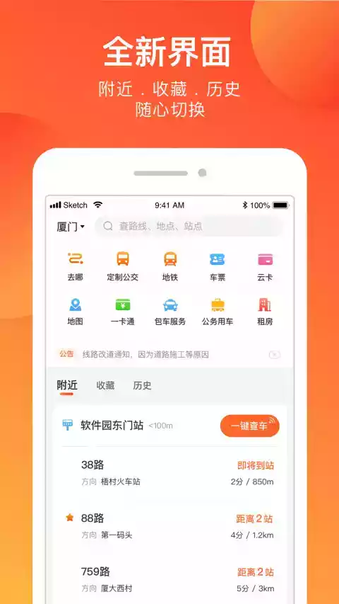 掌上公交小程序