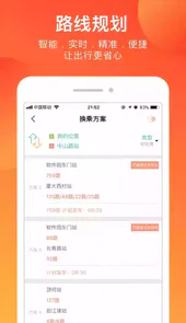 掌上公交车实时查询app