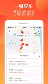 掌上公交车实时查询app