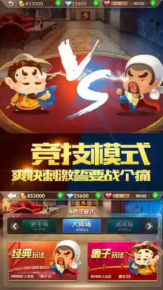 我爱斗地主官方版