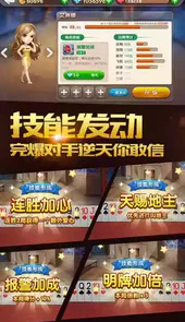 我爱斗地主官方版