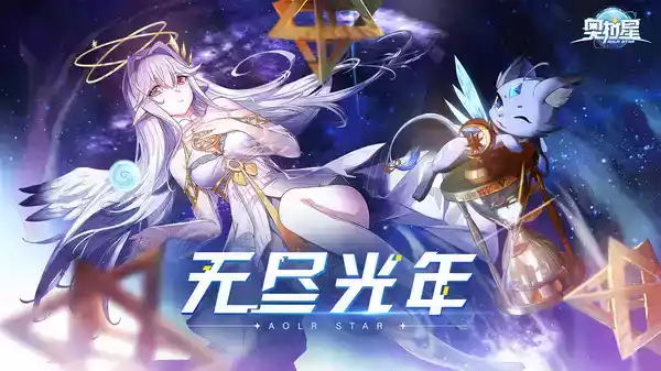 奥拉星官网手机版