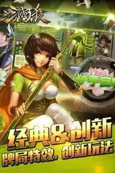 新三国杀网页版