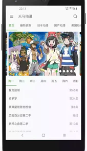 天马动漫官网在线播放