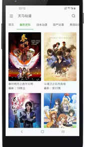 天马动漫官网在线播放