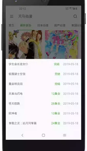 天马动漫官网在线播放