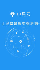 电易云