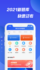 摩托车驾考考证通app