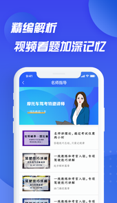 摩托车驾考考证通app