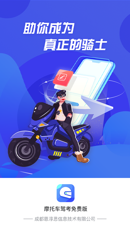 摩托车驾考考证通app
