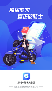 摩托车驾考考证通app