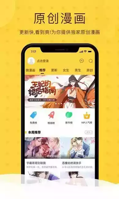 第一韩漫免费阅读app