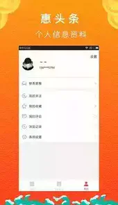 惠头条极速版